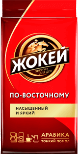 Кофе Жокей ПО-ВОСТОЧНОМУ Молотый 450 г