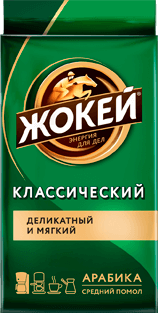 Кофе Жокей КЛАССИЧЕСКИЙ Молотый 450 г