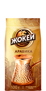 Кофе Жокей ДЛЯ ТУРКИ АРАБИКА Молотый 100 г