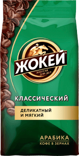 Кофе Жокей КЛАССИЧЕСКИЙ В зернах 900 г