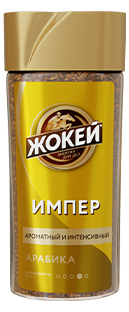 Кофе Жокей — самая известная российская марка кофе