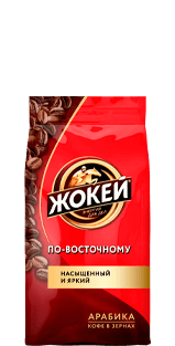 Кофе Жокей ПО-ВОСТОЧНОМУ В зернах 500 г