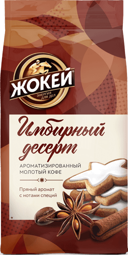 Кофе Жокей ИМБИРНЫЙ ДЕСЕРТ Ароматизированный 150 г