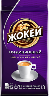 Кофе Жокей — самая известная российская марка кофе