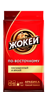 Кофе Жокей ПО-ВОСТОЧНОМУ Молотый 250 г