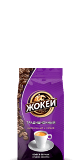Кофе Жокей ТРАДИЦИОННЫЙ В зернах 200 г