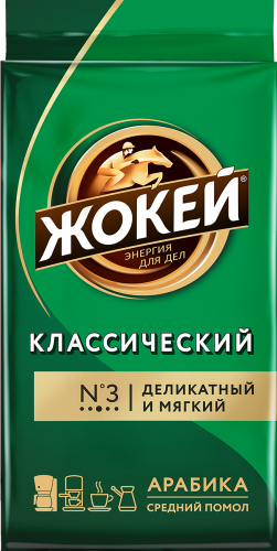 Кофе Жокей КЛАССИЧЕСКИЙ Молотый 250 г