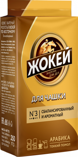 Жокей кофеси ДЛЯ ЧАШКИ Майдаланган 250 г