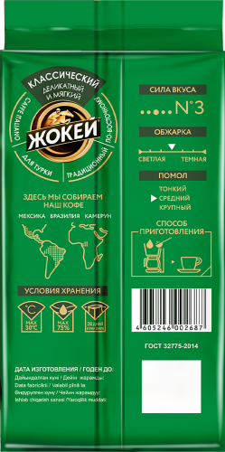 Кофе Жокей КЛАССИЧЕСКИЙ Молотый 450 г — описание, отзывы и цены на ...