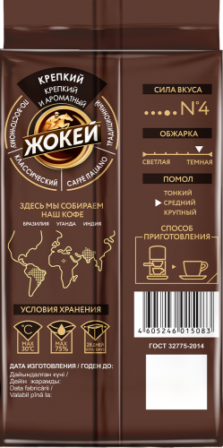 Coffee Jockey STRONG Ground 225 g