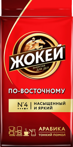 Кофе Жокей ПО-ВОСТОЧНОМУ Молотый 450 г