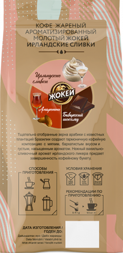 Кофе Жокей ИРЛАНДСКИЕ СЛИВКИ Ароматизированный 150 г — описание, отзывы ...