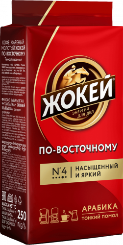 Кофе Жокей ПО-ВОСТОЧНОМУ Молотый 250 г