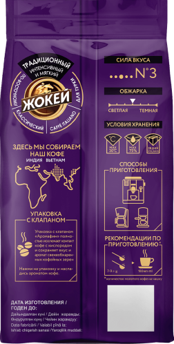 Кофе Жокей ТРАДИЦИОННЫЙ В зернах 800 г