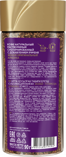 Кофе Жокей Оригинальный Растворимый 90 г