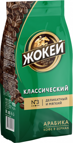 Жокей кофесі КЛАССИЧЕСКИЙ Дәнді 900 г