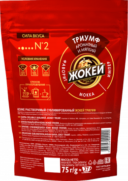 Жокей кофесі ТРИУМФ Ерігіш 75 г