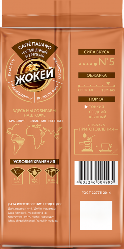 ყავა Jockey CAFFÈ ITALIANO დაფქვილი 250 გ