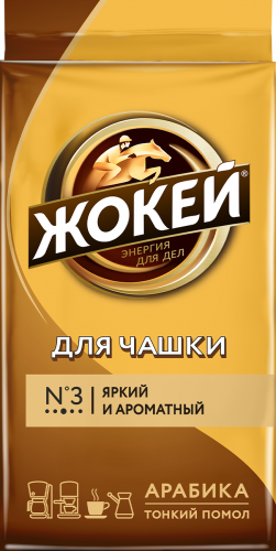 Кофе Жокей ДЛЯ ЧАШКИ Молотый 250 г