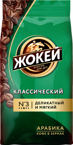 Кофе Жокей КЛАССИЧЕСКИЙ В зернах 900 г