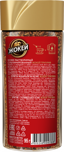 Кофе Жокей ТРИУМФ Растворимый 95 г