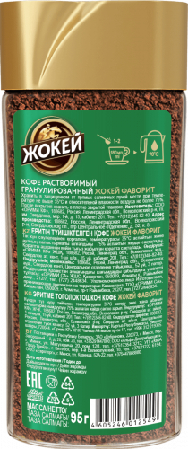 Кофе Жокей ФАВОРИТ Растворимый 95 г