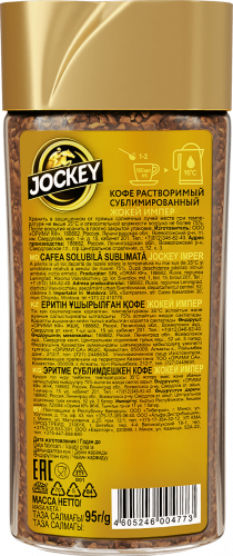 Жокей кофеси ИМПЕР Эритме 95 г
