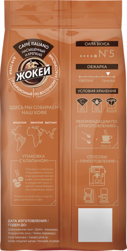 Жокей кофесі CAFFÈ ITALIANO Дәнді 500 г