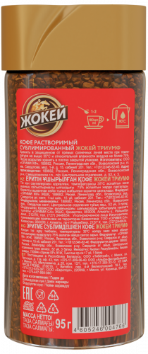 Жокей кофесі ТРИУМФ Ерігіш 95 г